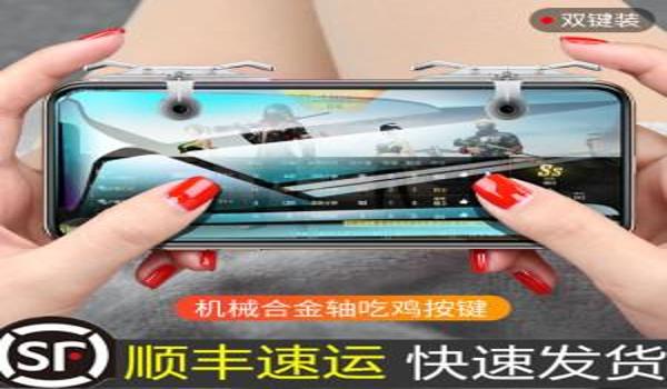 ios吃鸡辅助器推荐（ipad吃鸡辅助器推荐）