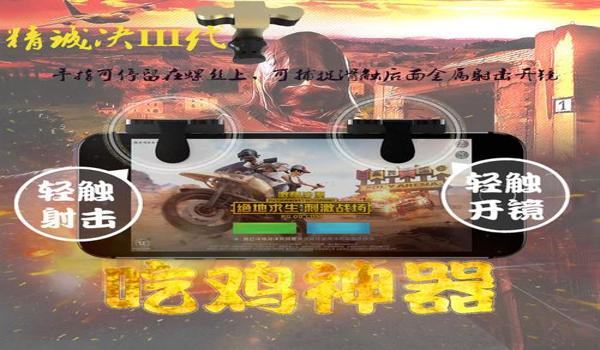淘宝搜不到手游吃鸡挂（手游吃鸡挂的开发原理）