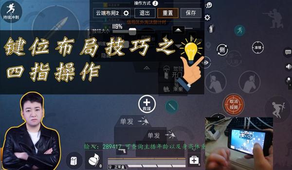和平精英手机四指辅助按键（四指辅助按键实战效果）