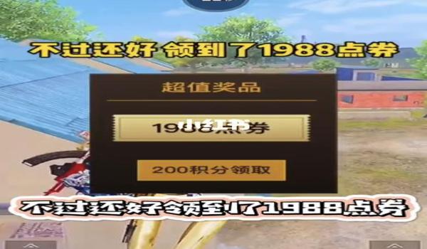 和平精英手游无限点券辅助（和平精英无限点券辅助的最新版本特性）