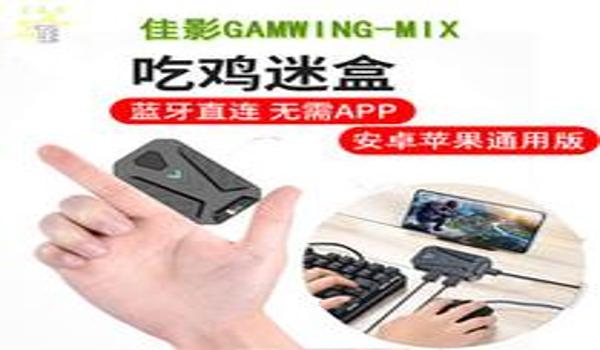 苹果吃鸡辅助App(苹果吃鸡辅助官网)