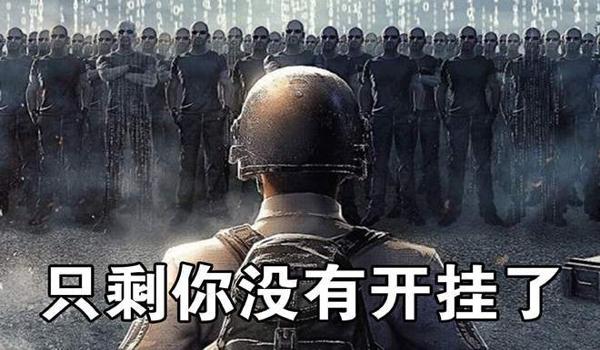 绝迹开挂吃鸡会封号吗手游（绝地求生手游外挂检测技术）